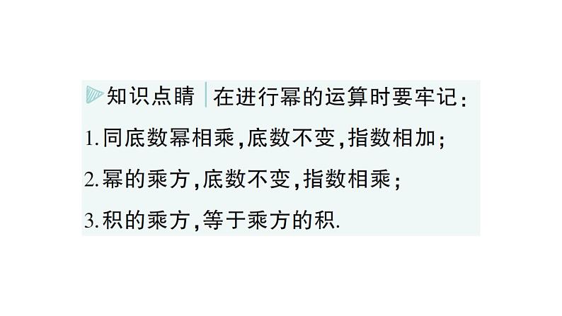 初中数学新湘教版七年级下册第1章本章归纳复习作业课件2025春第6页