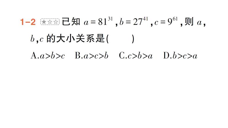 初中数学新湘教版七年级下册第1章本章归纳复习作业课件2025春第8页