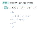 初中数学新湘教版七年级下册第1章本章易错易混专项讲练作业课件2025春