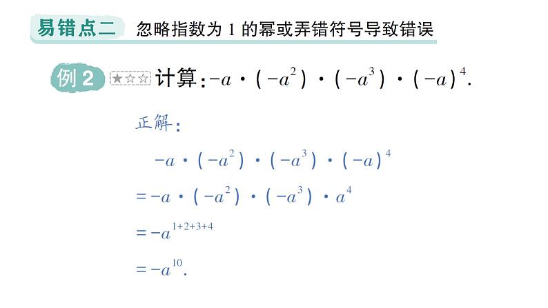 初中数学新湘教版七年级下册第1章本章易错易混专项讲练作业课件2025春第4页