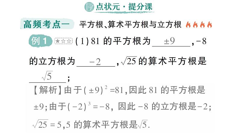 初中数学新湘教版七年级下册第2章本章归纳复习 作业课件2025春第6页