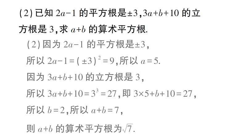 初中数学新湘教版七年级下册第2章本章归纳复习 作业课件2025春第7页