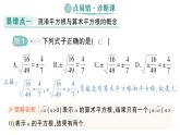 初中數(shù)學(xué)新湘教版七年級下冊第2章本章易錯(cuò)易混專項(xiàng)講練作業(yè)課件2025春
