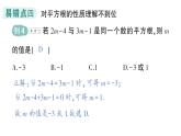 初中數(shù)學(xué)新湘教版七年級下冊第2章本章易錯(cuò)易混專項(xiàng)講練作業(yè)課件2025春