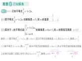 初中數(shù)學(xué)新湘教版七年級下冊第3章專題5 利用一元一次不等式（組）的解集求字母的值（取值范圍）作業(yè)課件2025春