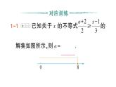 初中數(shù)學(xué)新湘教版七年級下冊第3章專題5 利用一元一次不等式（組）的解集求字母的值（取值范圍）作業(yè)課件2025春