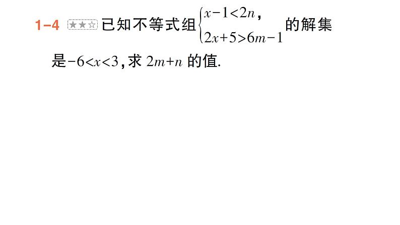 初中数学新湘教版七年级下册第3章专题5 利用一元一次不等式（组）的解集求字母的值（取值范围）作业课件2025春第7页