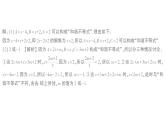 初中數(shù)學(xué)新湘教版七年級下冊第3章專題6 一元一次不等式（組）中的新定義問題作業(yè)課件2025春