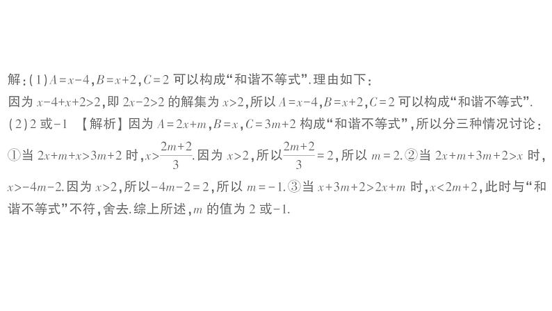 初中数学新湘教版七年级下册第3章专题6 一元一次不等式（组）中的新定义问题作业课件2025春第3页