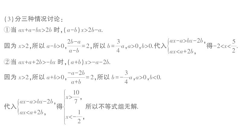 初中数学新湘教版七年级下册第3章专题6 一元一次不等式（组）中的新定义问题作业课件2025春第4页