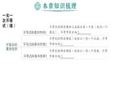 初中數(shù)學(xué)新湘教版七年級下冊第3章本章歸納復(fù)習(xí)作業(yè)課件2025春