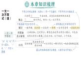 初中數(shù)學(xué)新湘教版七年級下冊第3章本章歸納復(fù)習(xí)作業(yè)課件2025春