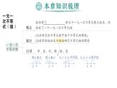 初中數(shù)學(xué)新湘教版七年級下冊第3章本章歸納復(fù)習(xí)作業(yè)課件2025春