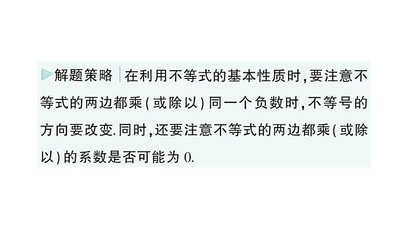 初中数学新湘教版七年级下册第3章本章归纳复习作业课件2025春第8页