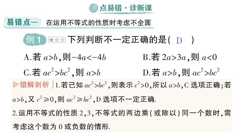 初中数学新湘教版七年级下册第3章本章易错易混专项讲练作业课件2025春第2页