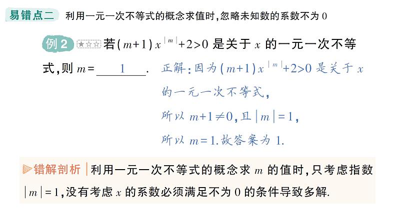 初中数学新湘教版七年级下册第3章本章易错易混专项讲练作业课件2025春第3页