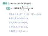 初中數(shù)學(xué)新湘教版七年級下冊第3章本章易錯(cuò)易混專項(xiàng)講練作業(yè)課件2025春