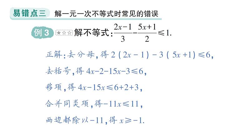 初中数学新湘教版七年级下册第3章本章易错易混专项讲练作业课件2025春第4页