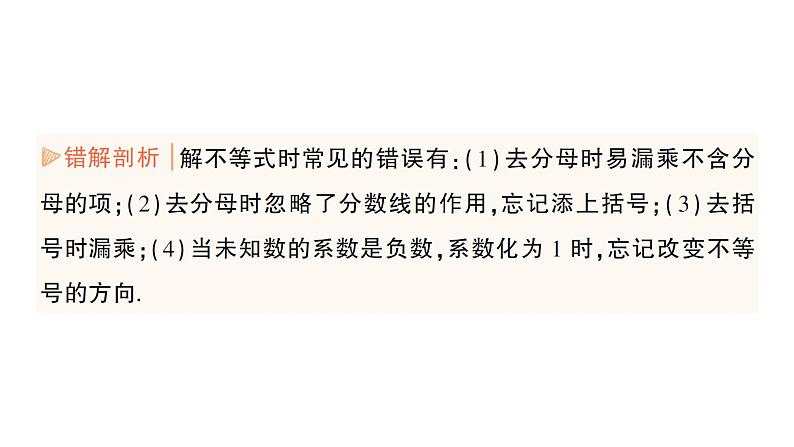 初中数学新湘教版七年级下册第3章本章易错易混专项讲练作业课件2025春第5页