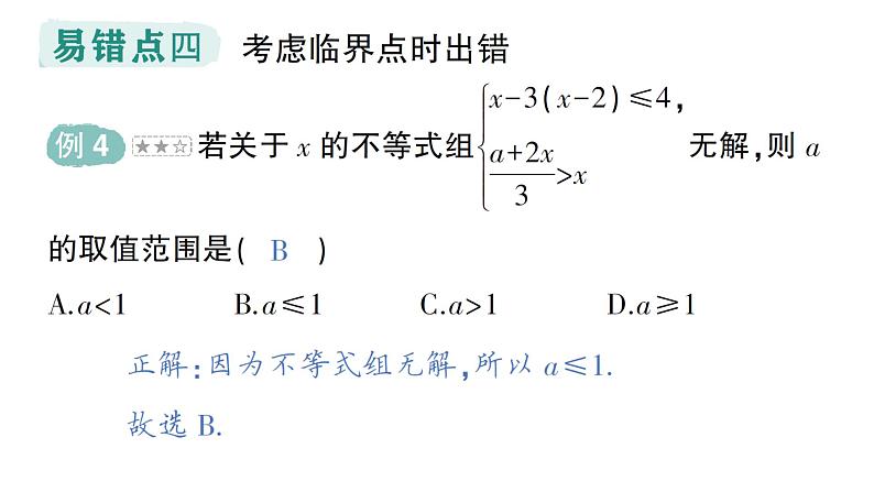 初中数学新湘教版七年级下册第3章本章易错易混专项讲练作业课件2025春第6页