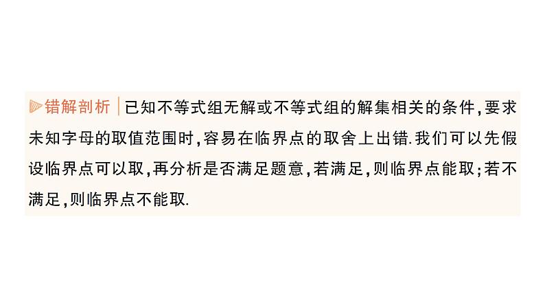 初中数学新湘教版七年级下册第3章本章易错易混专项讲练作业课件2025春第7页