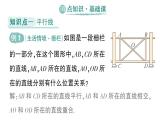 初中數(shù)學(xué)新湘教版七年級下冊4.1.1 平行線作業(yè)課件2025春