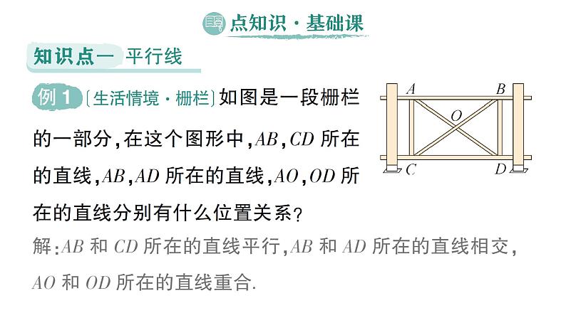 初中数学新湘教版七年级下册4.1.1 平行线作业课件2025春第2页