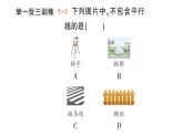 初中數(shù)學(xué)新湘教版七年級下冊4.1.1 平行線作業(yè)課件2025春