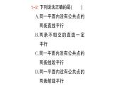 初中數(shù)學(xué)新湘教版七年級下冊4.1.1 平行線作業(yè)課件2025春