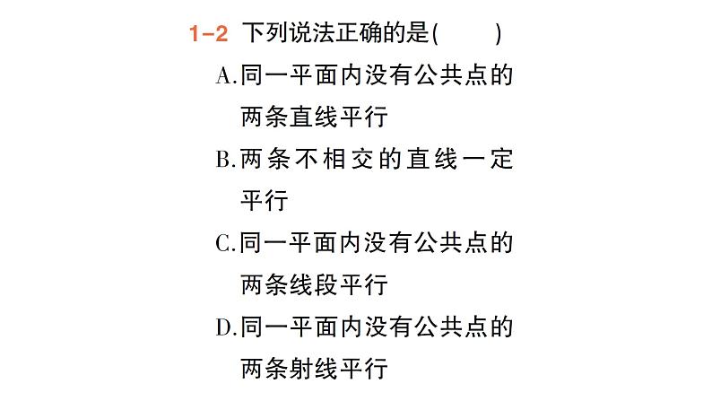 初中数学新湘教版七年级下册4.1.1 平行线作业课件2025春第5页