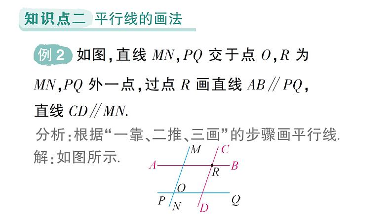 初中数学新湘教版七年级下册4.1.1 平行线作业课件2025春第7页