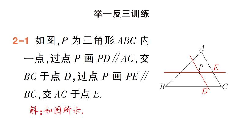 初中数学新湘教版七年级下册4.1.1 平行线作业课件2025春第8页