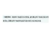 初中數(shù)學(xué)新湘教版七年級下冊4.1.2 相交直線所成的角作業(yè)課件2025春