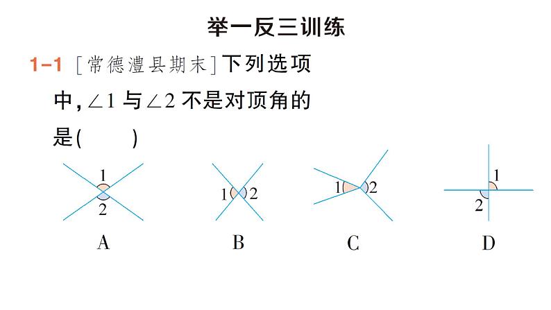 初中数学新湘教版七年级下册4.1.2 相交直线所成的角作业课件2025春第4页