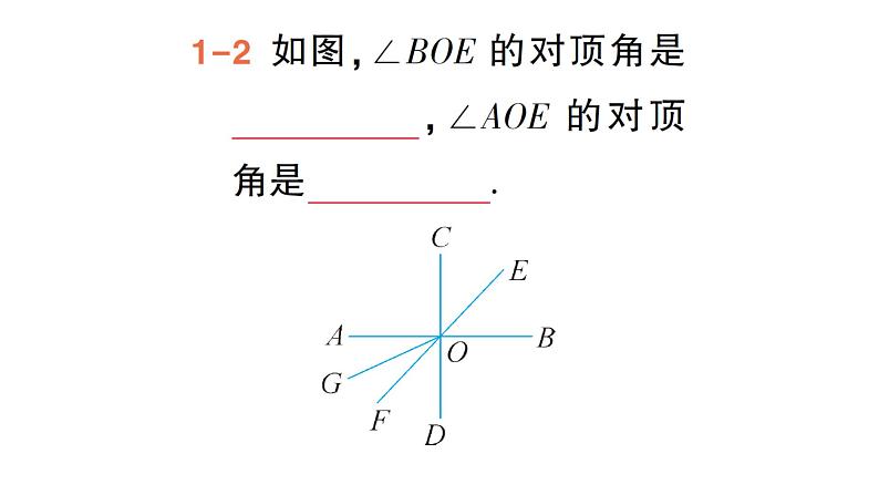 初中数学新湘教版七年级下册4.1.2 相交直线所成的角作业课件2025春第5页