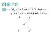 初中數(shù)學新湘教版七年級下冊第4章專題9 平行線中的拐點模型作業(yè)課件2025春
