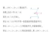 初中數(shù)學新湘教版七年級下冊第4章專題9 平行線中的拐點模型作業(yè)課件2025春