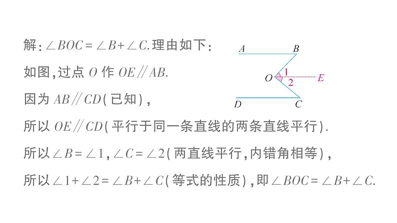 初中数学新湘教版七年级下册第4章专题9 平行线中的拐点模型作业课件2025春第3页