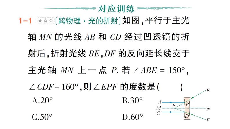 初中数学新湘教版七年级下册第4章专题9 平行线中的拐点模型作业课件2025春第5页