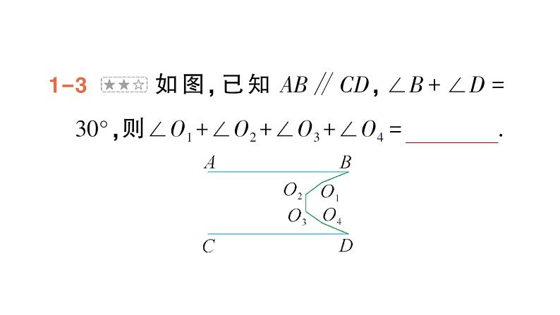 初中数学新湘教版七年级下册第4章专题9 平行线中的拐点模型作业课件2025春第7页