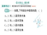 初中數(shù)學新湘教版七年級下冊第4章本章歸納復習作業(yè)課件2025春