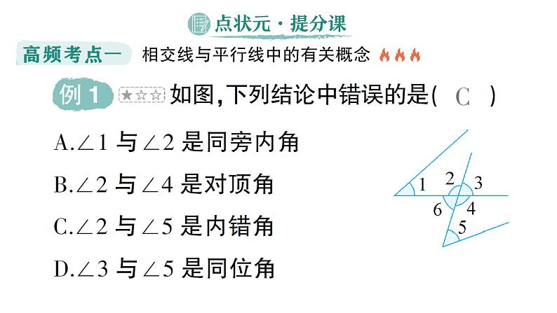 初中数学新湘教版七年级下册第4章本章归纳复习作业课件2025春第5页