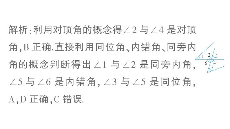 初中数学新湘教版七年级下册第4章本章归纳复习作业课件2025春第6页