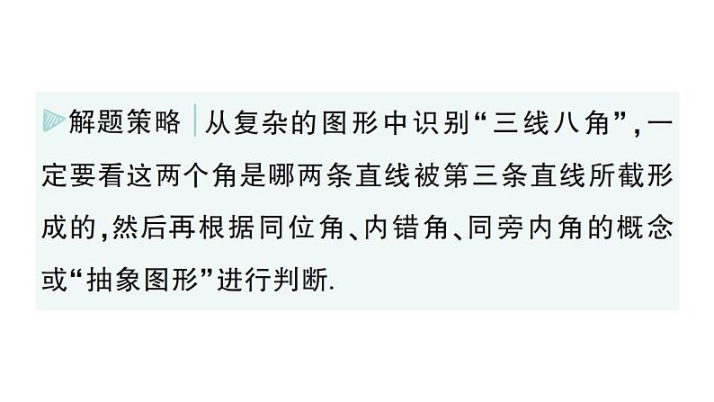 初中数学新湘教版七年级下册第4章本章归纳复习作业课件2025春第7页