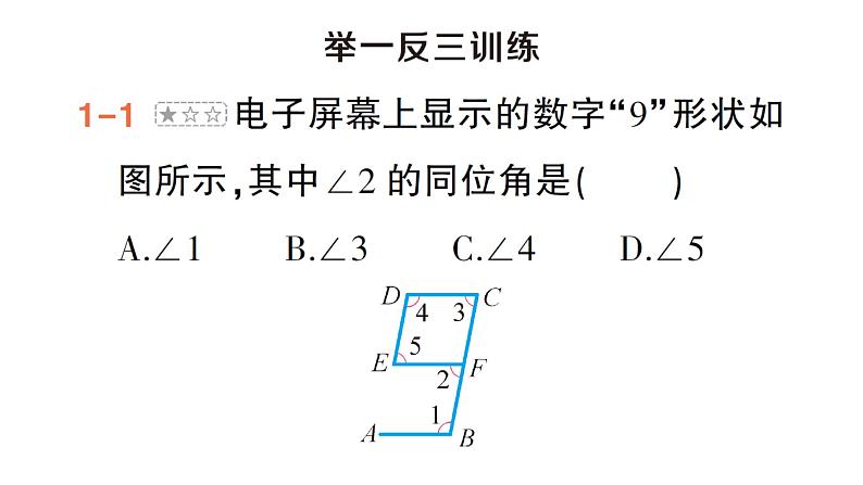 初中数学新湘教版七年级下册第4章本章归纳复习作业课件2025春第8页