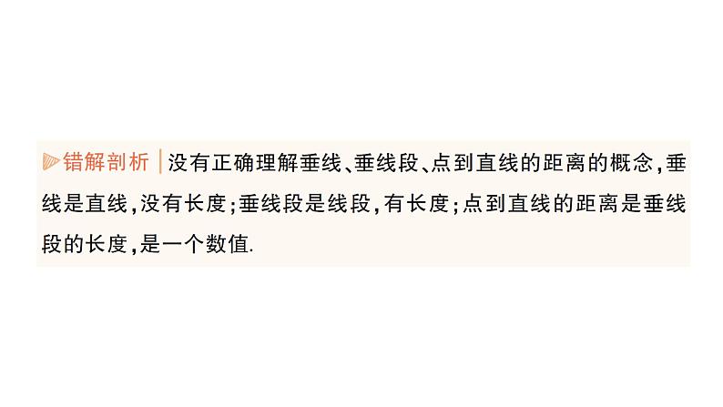 初中数学新湘教版七年级下册第4章本章易错易混专项讲练作业课件2025春第4页