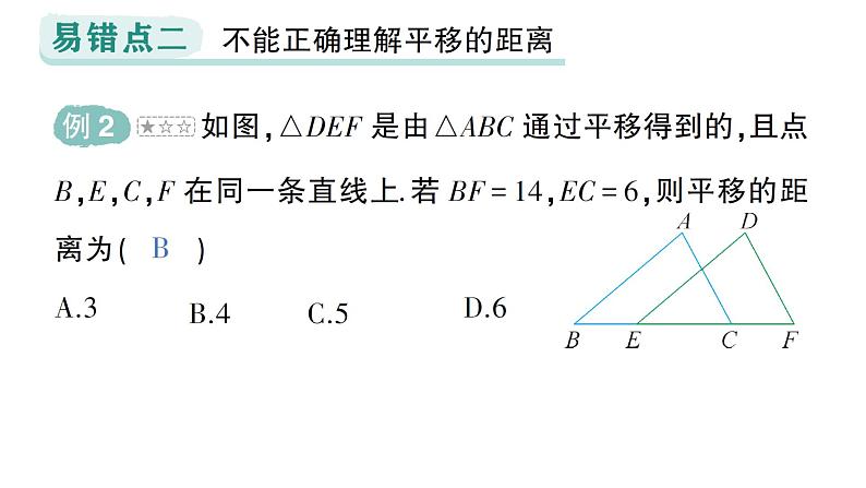 初中数学新湘教版七年级下册第4章本章易错易混专项讲练作业课件2025春第5页