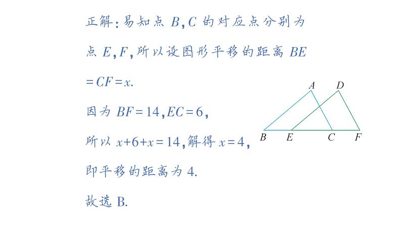 初中数学新湘教版七年级下册第4章本章易错易混专项讲练作业课件2025春第6页