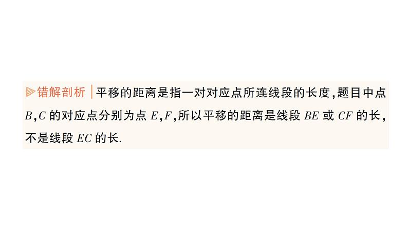 初中数学新湘教版七年级下册第4章本章易错易混专项讲练作业课件2025春第7页