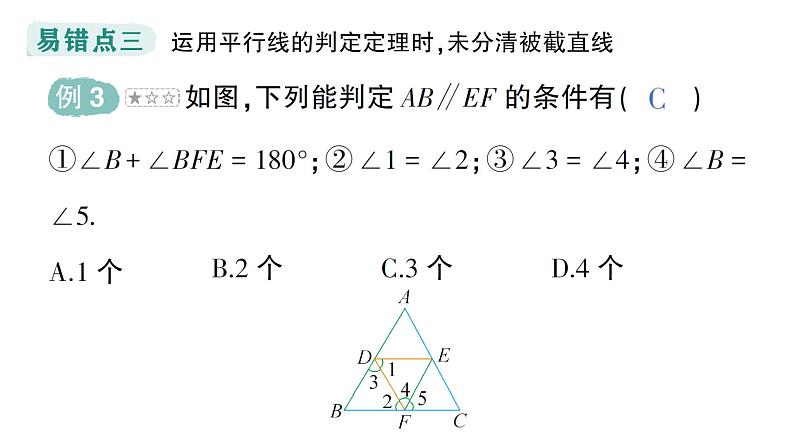 初中数学新湘教版七年级下册第4章本章易错易混专项讲练作业课件2025春第8页